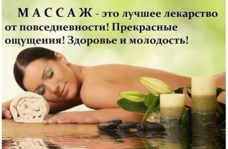 Массаж