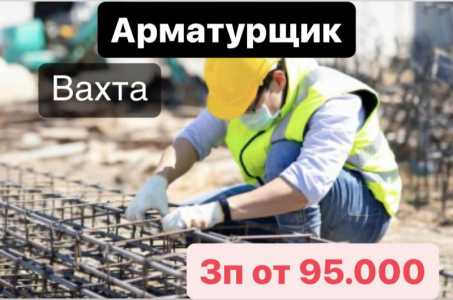Арматурщик