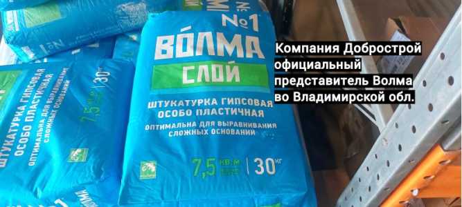Штукатурка гипсовая волма слой 30 кг