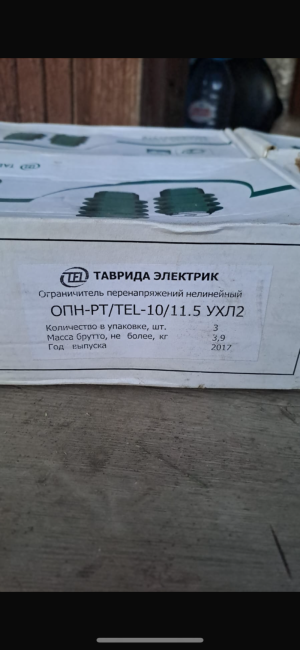 Продажа ограничитель напряжения ОПН-110