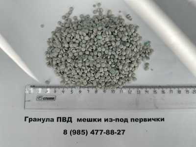 ПВД гранула