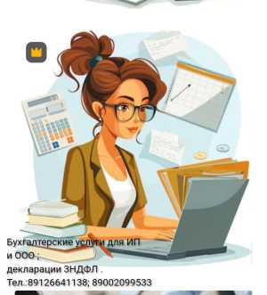 Бухгалтер