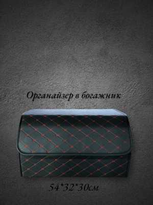 Органайзер в багажник