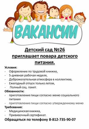 Повара
