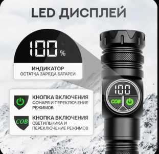 Фонарик