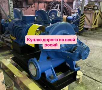 Куплю насосы