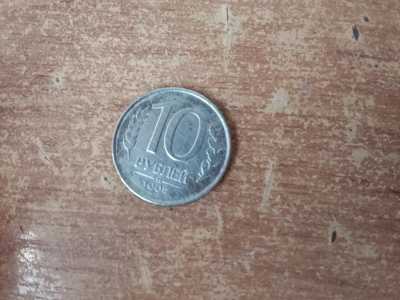 10 рублей 1993 ЗАВОДСКОЙ БРАК