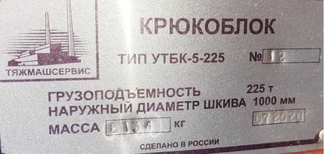 крюкоблок