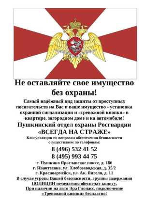 РОСГВАРДИЯ