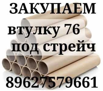 ЗАКУПАЕМ ВТУЛКИ ДЖАМБО 76