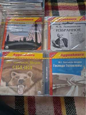 Аудиокниги(запечатанные)