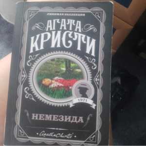 Книга Агата Кристи