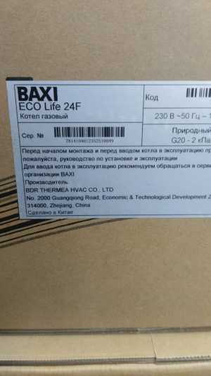 Котёл газовый BAXI ECO Life 24F (24 кВт) Двухконтурный