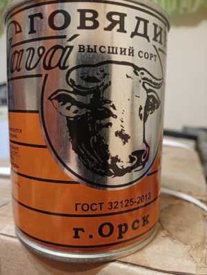 Тушенка