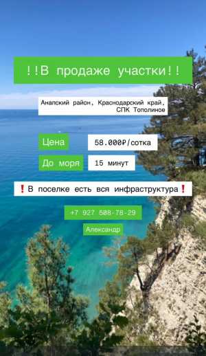 Анапа.