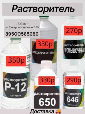 Растворитель