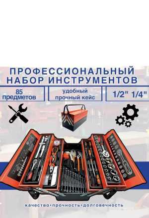 Набор инструмента