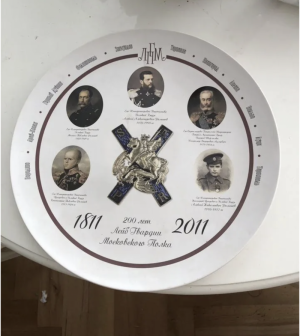 Блюдо юбилейное военное
