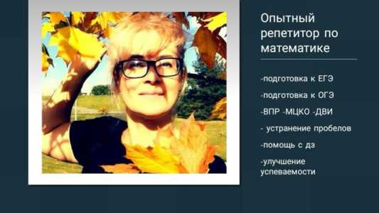 Опытный репетитор по математике из Москвы. ОГЭ, ЕГЭ.