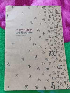 Прописи для иероглифов