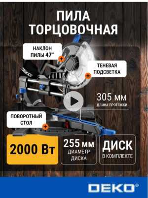 Продам торцовочную пилу Deko