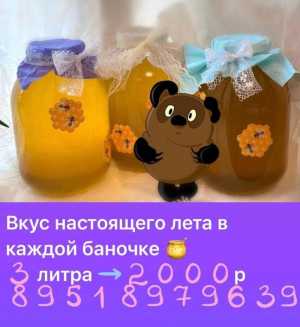 Продам мёд