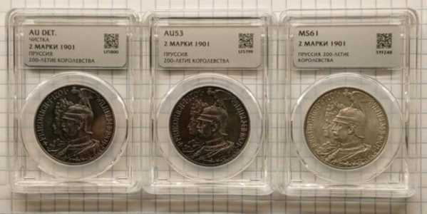 Монеты 2 марки 1901 г 200 лет Пруссии