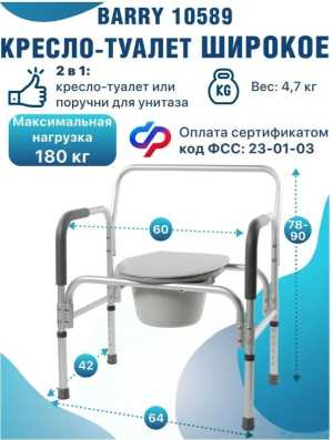 Санитарный стул