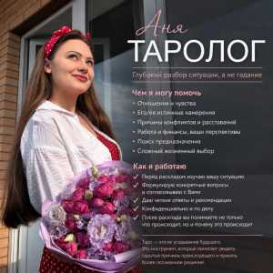 Таролог