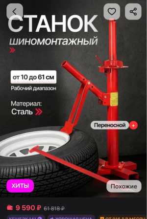 Шиномонтаж станок ручной