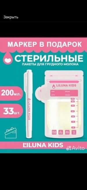 Пакеты для грудного молока новые