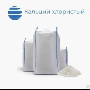 Кальций хлористый гранулированный