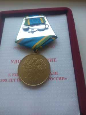 Медаль 300 лет прокуратуры Петр 1 ммд