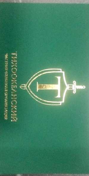 ЧОО Тихоокеанский