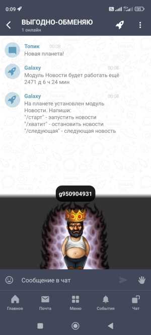 Персонаж в галактике