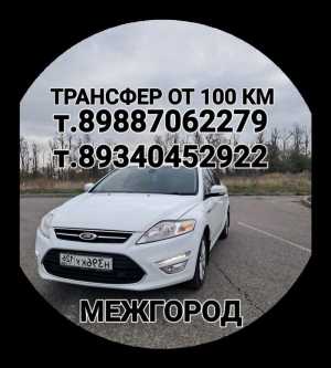Трансфер