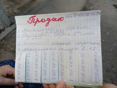 Продажа
