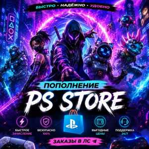 Карта пополнения на PlayStation Stor