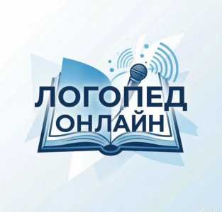 Логопед