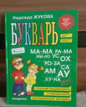 Букварь