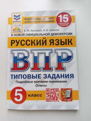 ВПР по Русскому языку, Типовые задания за 5 класс