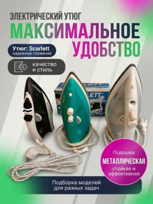 Утюги