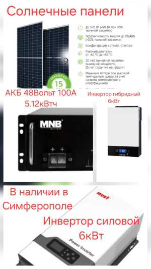 Аккумуляторная Батарея + Инвертор