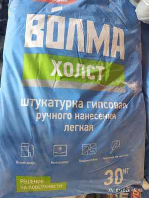 Штукатурка Волма