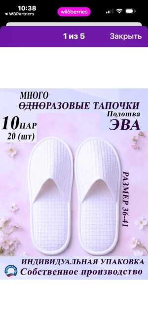 Одноразовые тапочки собственного производства