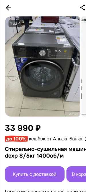 Стиральная машина