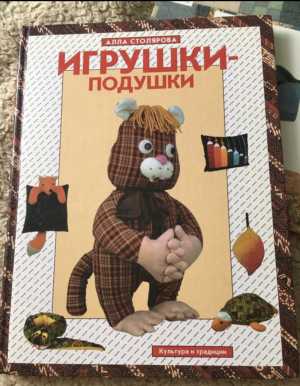 Книга игрушки-подушки