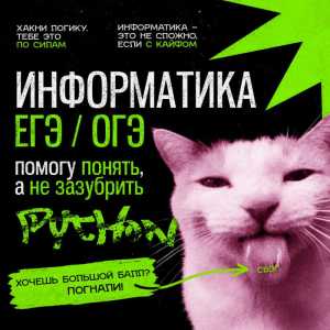 Репетитор по информатике ЕГЭ/ОГЭ