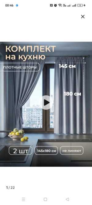 Новые Шторы на кухню 145x180 короткие
