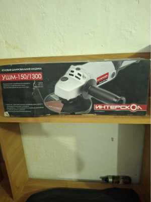 УШМ-150/1300 болгарка Интерскол новая